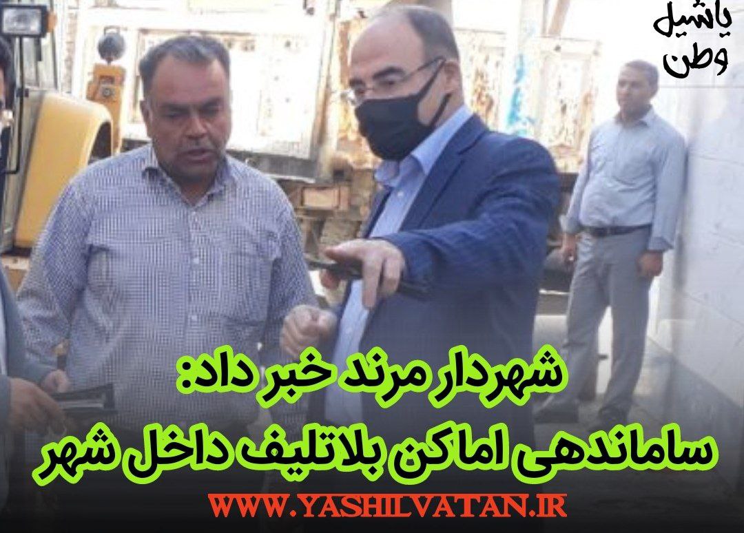 اماکن بلاتکلیف داخل شهر مرند سامان‌دهی میشوند