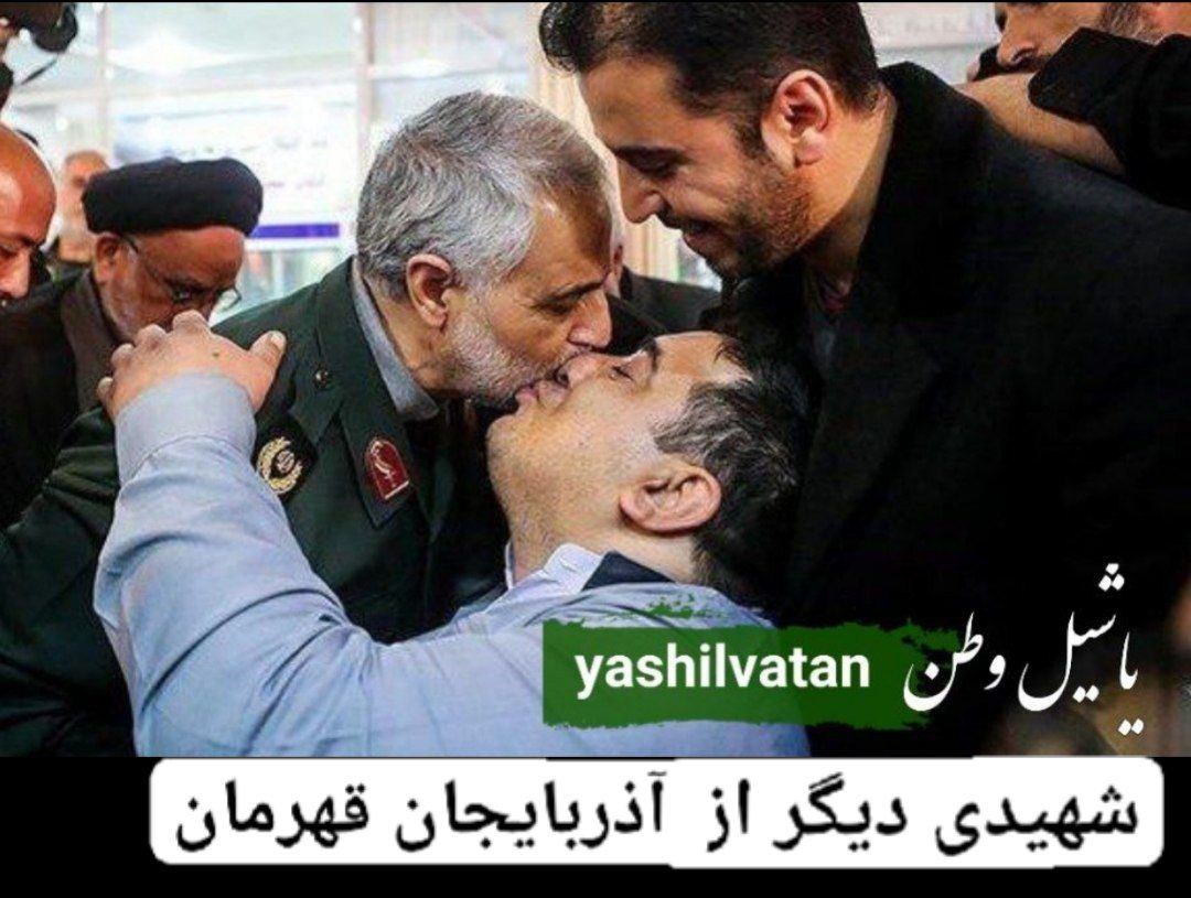 شهیدی دیگر از آذربایجان برای انقلاب اسلامی تقدیم شد/ صمد فاتح نژاد به همرزمان شهیدش پیوست