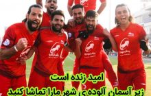 زیر آسمان آلوده‌ی شهر ما را تماشا کنید