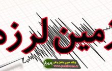 زلزله شدید در تبریز
