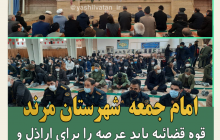 قوه قضائیه باید عرصه را برای اراذل و اوباش تنگ کند