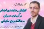 افتتاح ۵۰ پروژه کشاورزی در آذربایجان شرقی به ارزش ۲۰۸۰ میلیارد ریال همزمان با دهه فجر