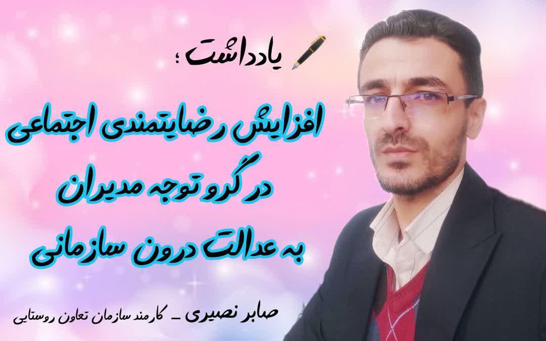 افزایش رضایتمندی اجتماعی در گرو توجه مدیران به عدالت درون سازمانی