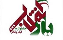 راهیابی آثار هنرمندان مرندی به بخش پایانی دومین جشنواره فیلم کوتاه و تئاتر خیابانی یار انقلاب