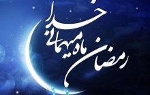 دفتر رهبر معظم انقلاب یکشنبه را اول ماه مبارک رمضان اعلام کرد