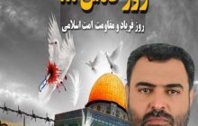 بیانیه دبیر کل کشوری جبهه مردمی گام دوم انقلاب اسلامی به مناسبت روز قدس