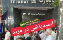 اسیدپاشی در مرند