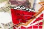 بنزین گران نمیشود