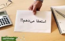 شهردار مرند استعفا داد