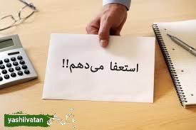 شهردار مرند استعفا داد