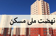 ساخت ۶ هزار واحد مسکونی در شهر سهند آغاز شد