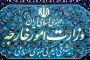 ولایتی: جمهوری اسلامی ایران هیچ گونه تغییری را در مرزهای کنونی نمیپذیرد