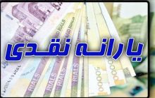یارانه نقدی امشب واریز ‌می‌شود/ سرپرستان خانوار هرمزگان هم یارانه نقدی می‌گیرند