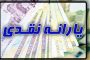 متن کامل لایحه بودجه ۱۴۰۲/ منابع بودجه ۱۹۸۰هزار میلیارد تومان شد + پیوست