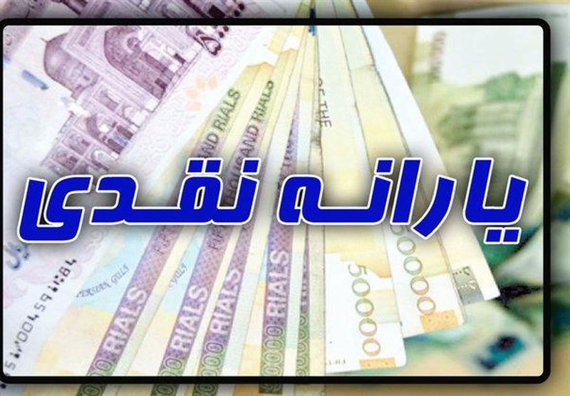 یارانه نقدی امشب واریز ‌می‌شود/ سرپرستان خانوار هرمزگان هم یارانه نقدی می‌گیرند