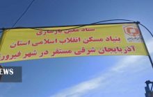 احداث ۴۲۰ واحد مسکونی تخریب شده در زلزله خوی