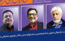 تبریز میزبان شانزدهمین جشنواره تئاتر ملی رضوی