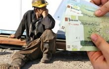 حداقل حقوق کارگران ۲۷ درصد افزایش یافت/ افزایش ۲۱درصدی سایر سطوح