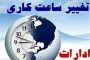 تأکید رئیسی بر خدمترسانی دستگاهها به مردم در تعطیلات نوروزی/ حقوق معلمان در رتبهبندی مد نظر باشد