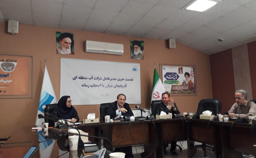 کاهش ۴۰ درصدی میزان بارش‌ها در استان/ احداث رینک جنوبی تبریز برای افزایش کیفیت آب شرب آغاز شده است