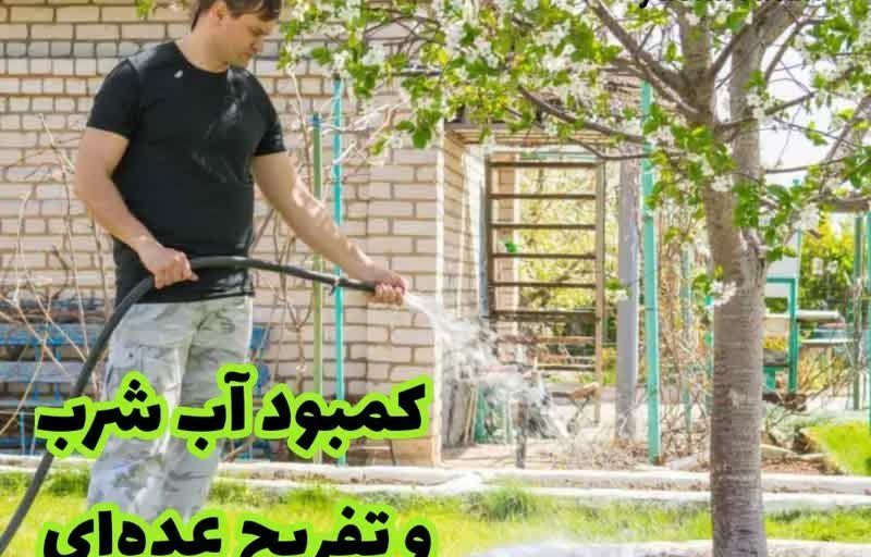 کمبود آب شرب و تفریح عده‌ای در خانه باغ‌ها؛ ضرورت قطع آب خانه‌باغ‌ها در فصول گرم