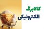 یک فعال اقتصادی دیگر با رویکرد تکمیل زنجیره تولید به خانواده ارس پیوست