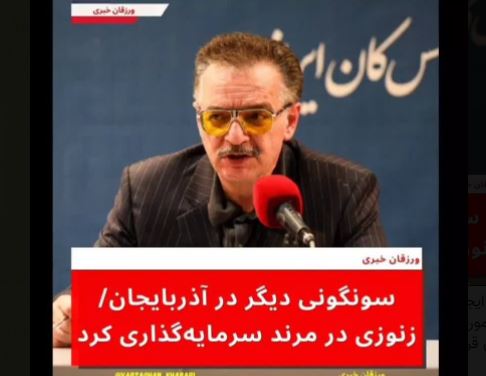 سونگونی دیگر در آذربایجان