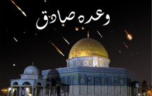 « وعده صادق » همچنان اثر میگذارد
