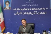 اینترنت ۵G در چهار شهر آذربایجان شرقی فعال است