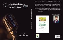 انتشار کتاب جدید نویسنده مرندی
