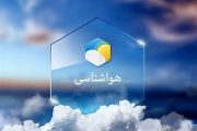 دمای آذربایجان‌ شرقی رو به گرما می‌رود