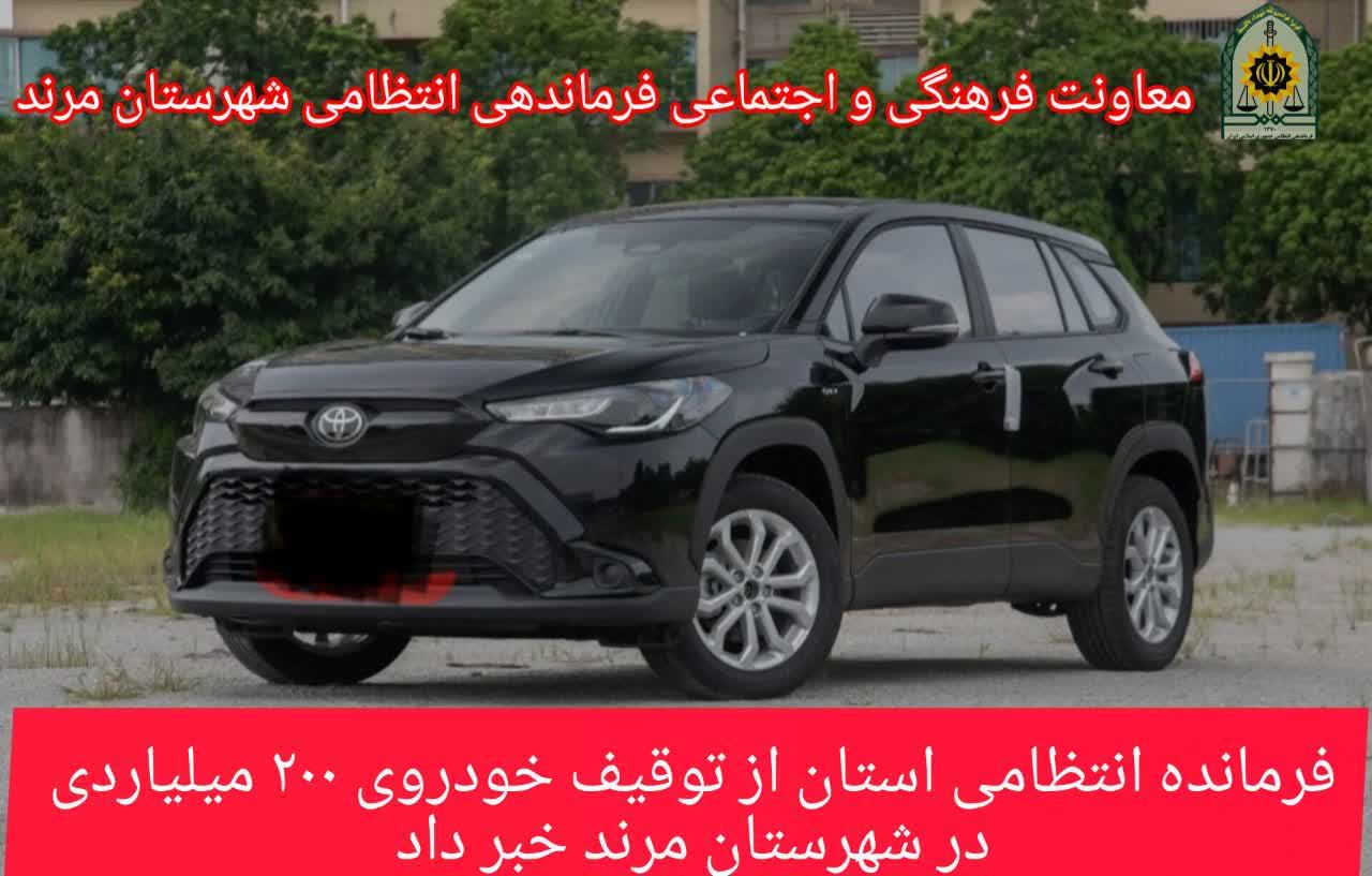 کشف خودروی ۲۰۰ میلیاردی قاچاق در 
