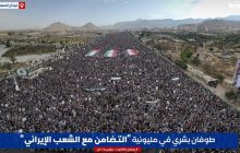 طوفان بشری در یمن در حمایت از ایران