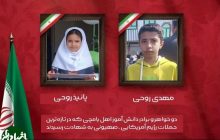 شهادت دو دانش آموز در یامچی مرند در حمله امروز دشمن صهیونی آمریکایی