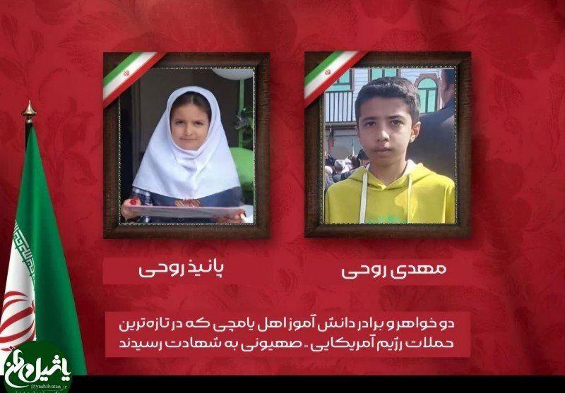 شهادت دو دانش آموز در یامچی مرند در حمله امروز دشمن صهیونی آمریکایی