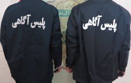 سارقان حرفه‌ای  منازل در دام پلیس آگاهی تبریز