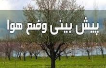 پیش بینی بارش های پراکنده در مناطقی از کشور
