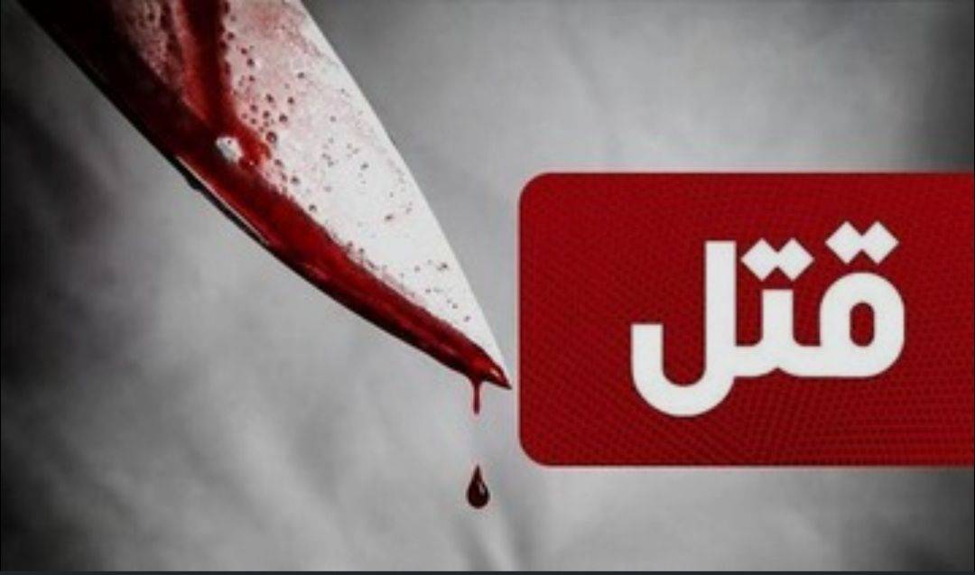 مرند _ درگیری لفظی منجر به قتل