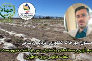 عدم توجه به اصول کشت صحیح زیر پلاستیک، موجب تخریب خاک میشود؛ تبعات قانونی برای خاطیان