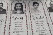 تصویر مزار خانواده شهید در یامچی